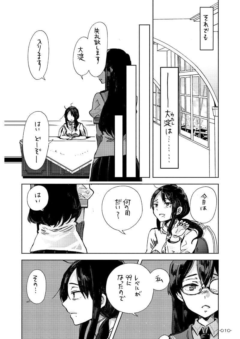 アラサー女提督と大淀さんはなんだかんだ言って結局幸せ