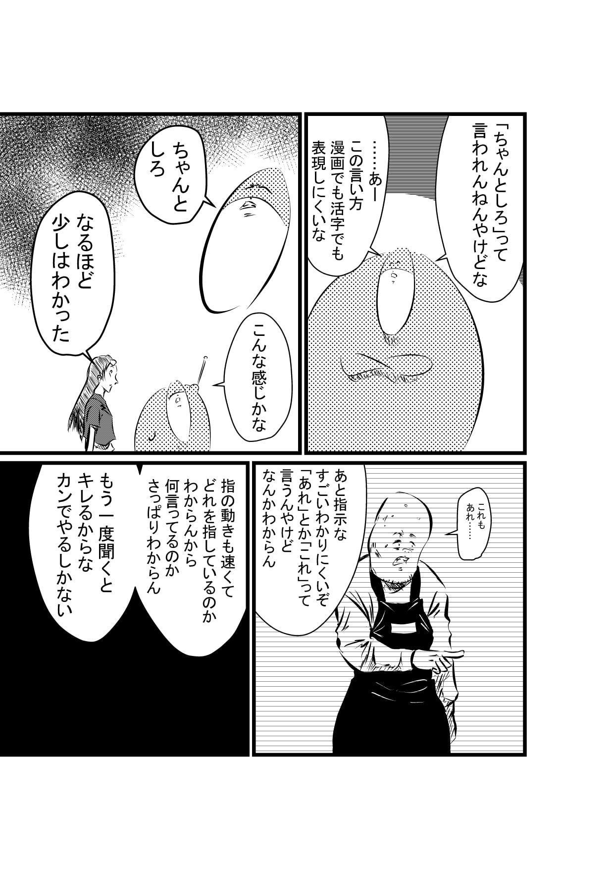 クマンガ ムカつく社員がいて、自爆覚悟でICレコーダーで録音し、精神科で診断書を取り、嫌がらせをするの巻