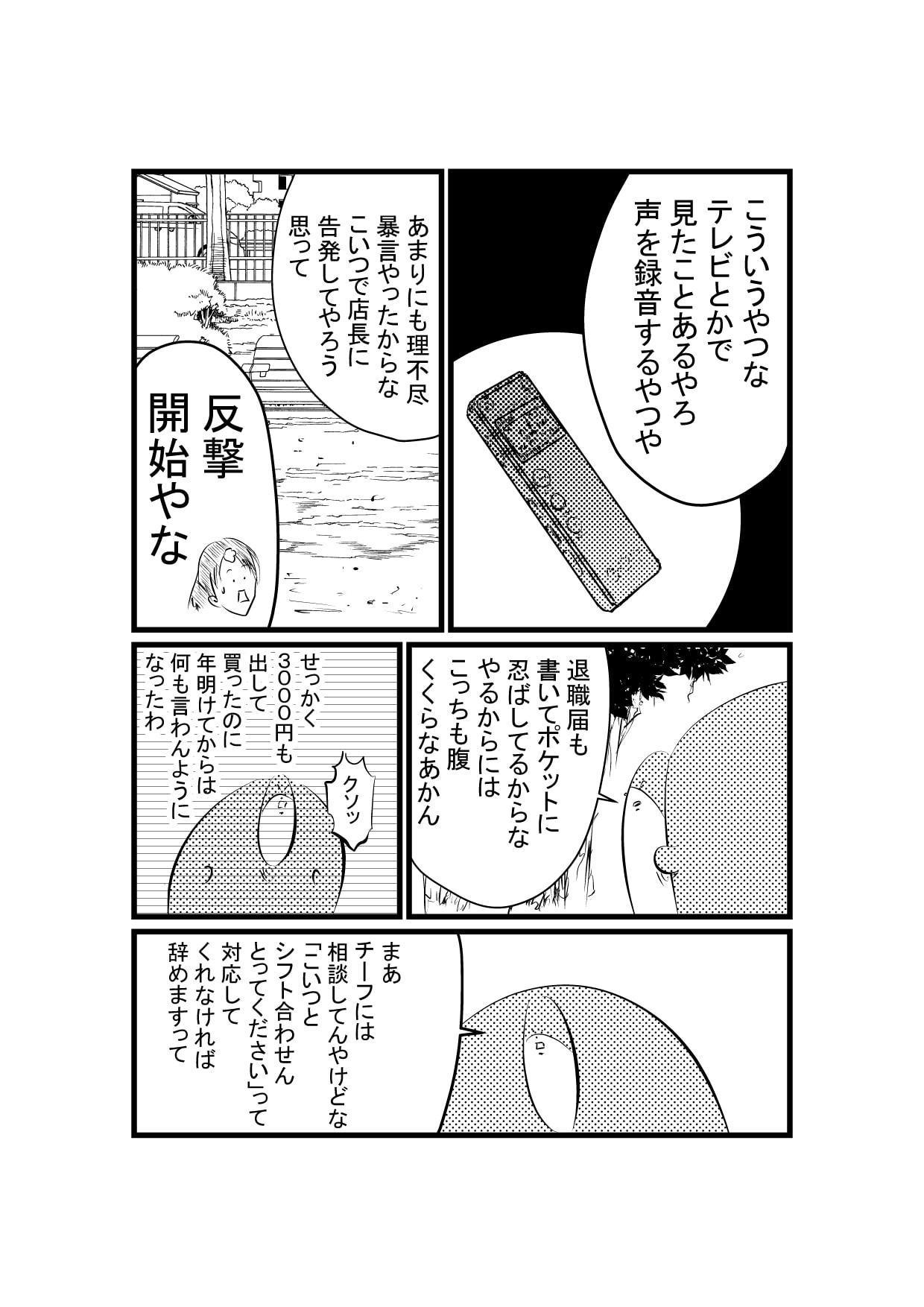 クマンガ ムカつく社員がいて、自爆覚悟でICレコーダーで録音し、精神科で診断書を取り、嫌がらせをするの巻