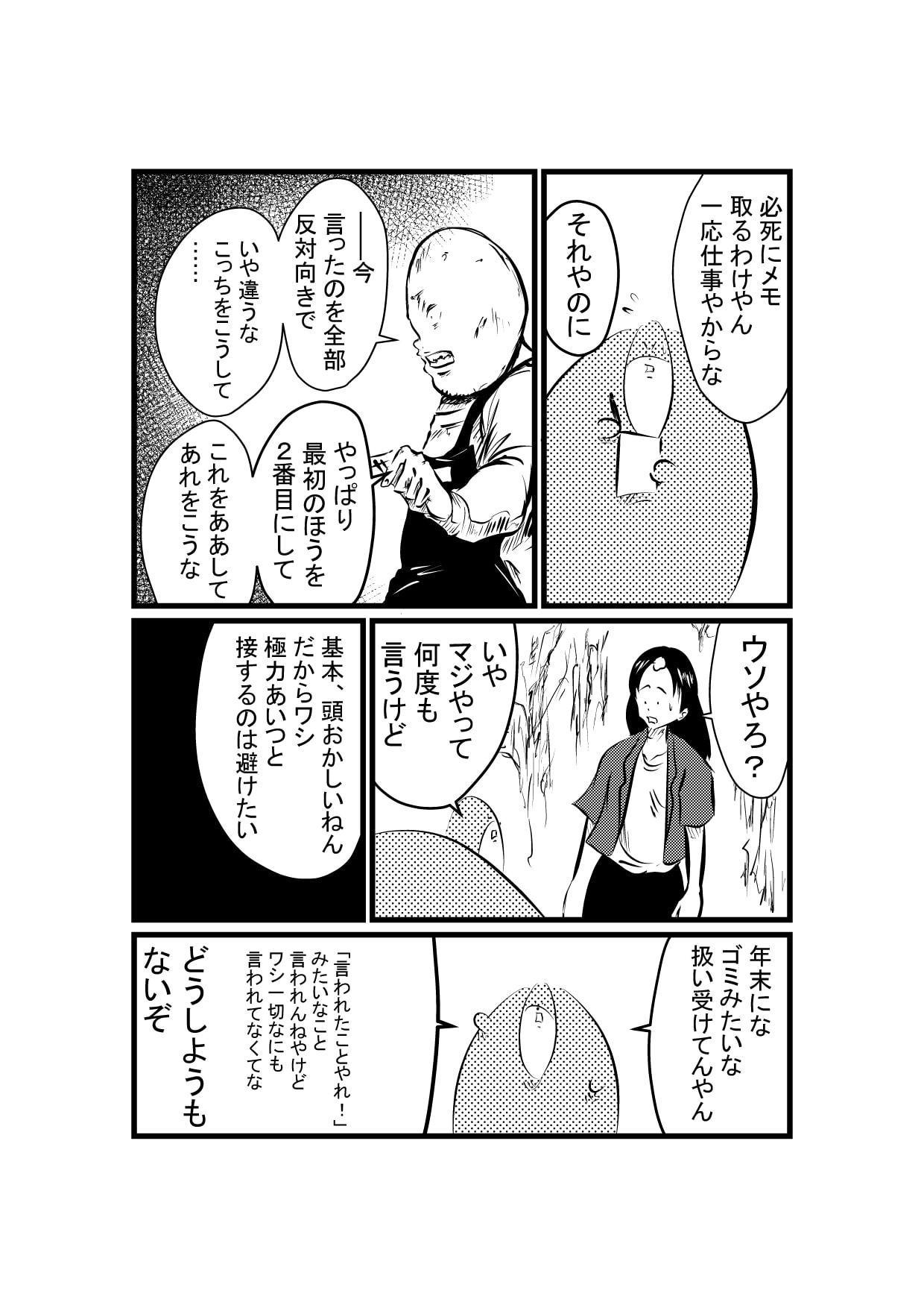 クマンガ ムカつく社員がいて、自爆覚悟でICレコーダーで録音し、精神科で診断書を取り、嫌がらせをするの巻