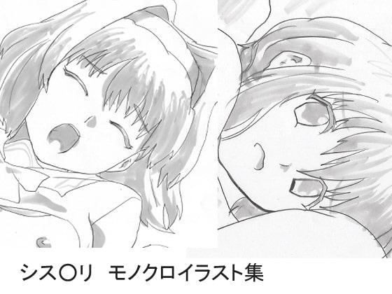 シス○リイラスト集