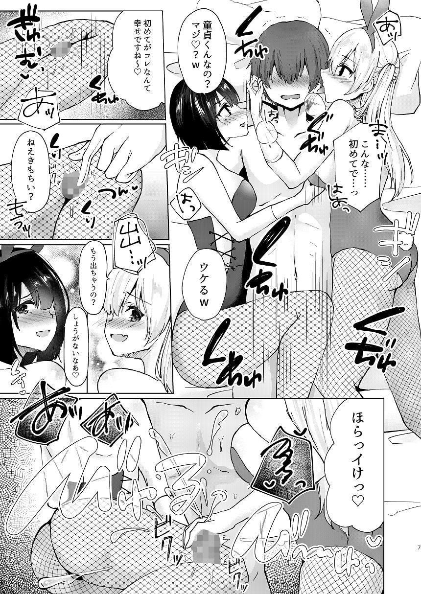 神絵師無償化計画～極悪美人コスプレイヤーコンビとチャラ男サークル主にハメられて～