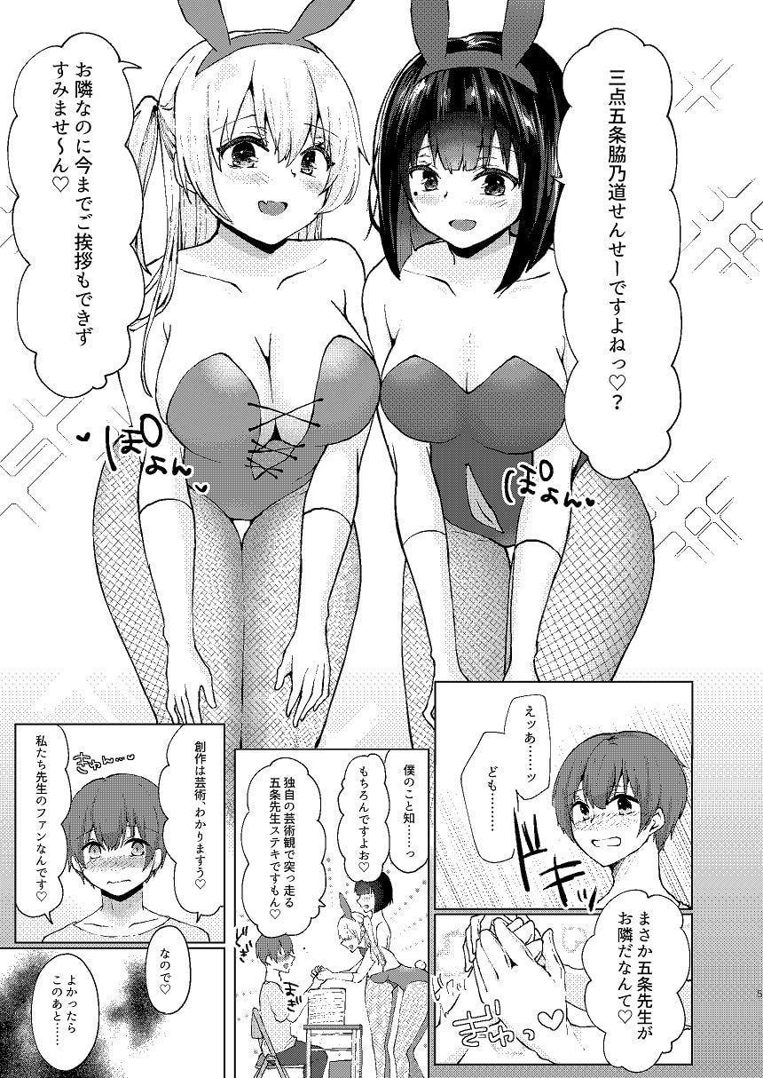 神絵師無償化計画～極悪美人コスプレイヤーコンビとチャラ男サークル主にハメられて～