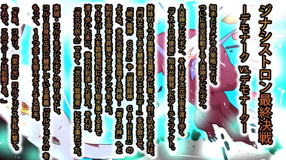 【大団円】星のジナンドロモーフ・シスターズ【描き下ろし小説】