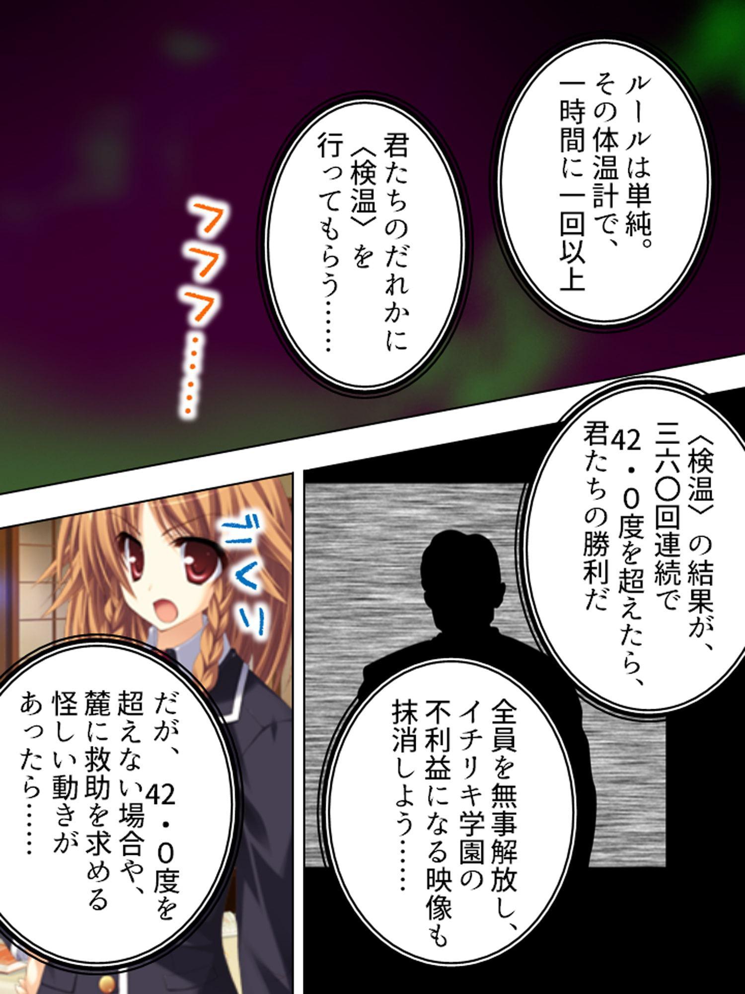 極限●辱ツアー!閉じ込められた同級生と… 上巻