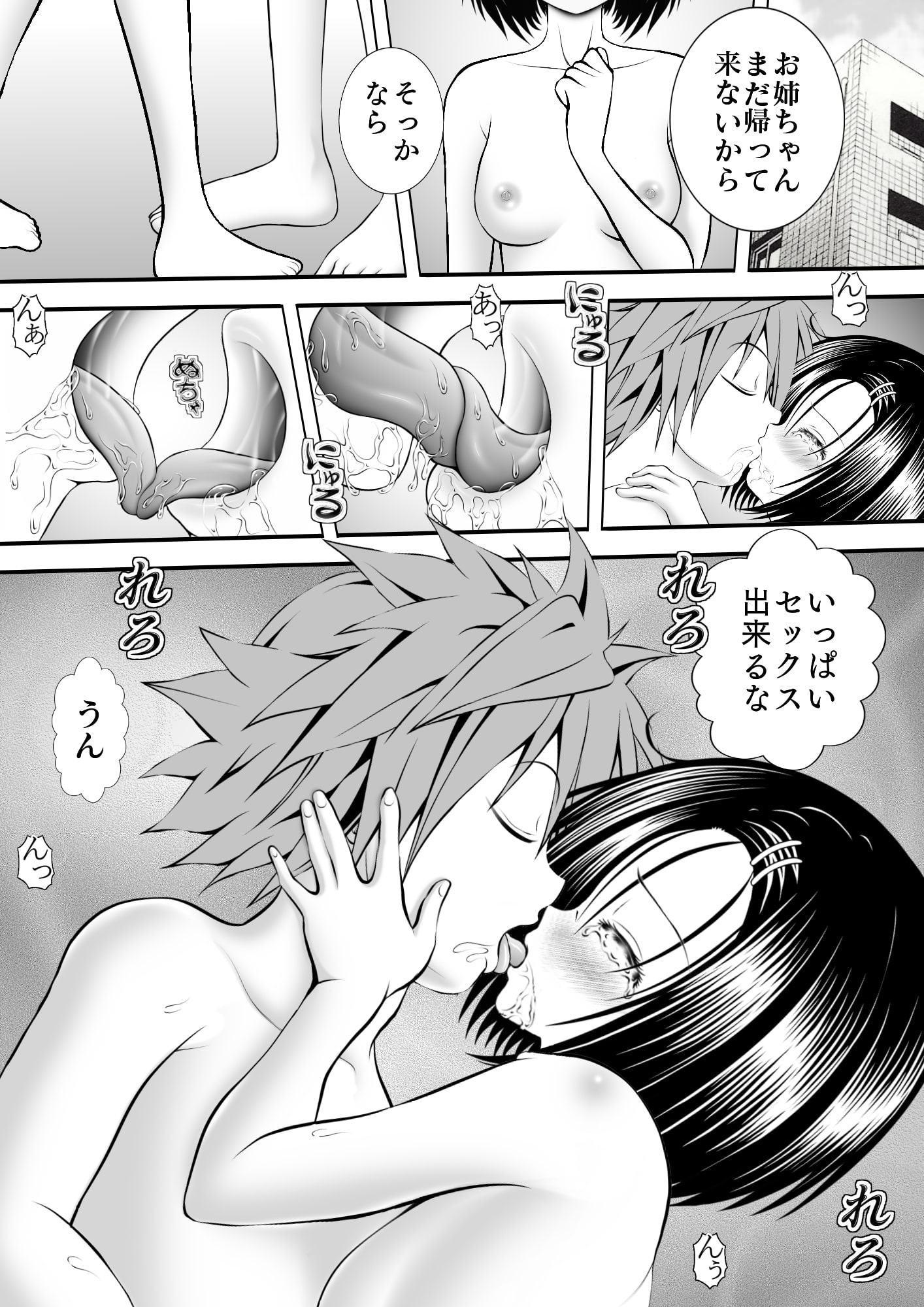 あらぶる〜相思相愛〜