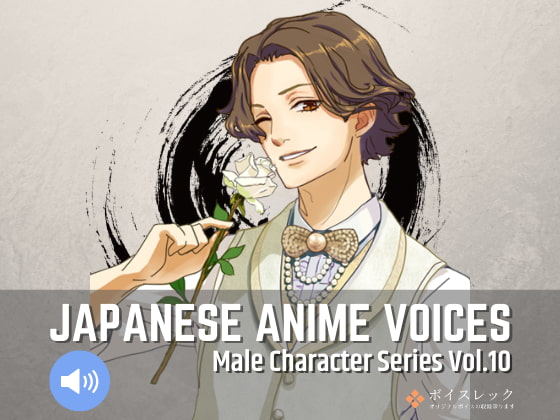 Japanese Anime Voices:Male Character Series Vol.10