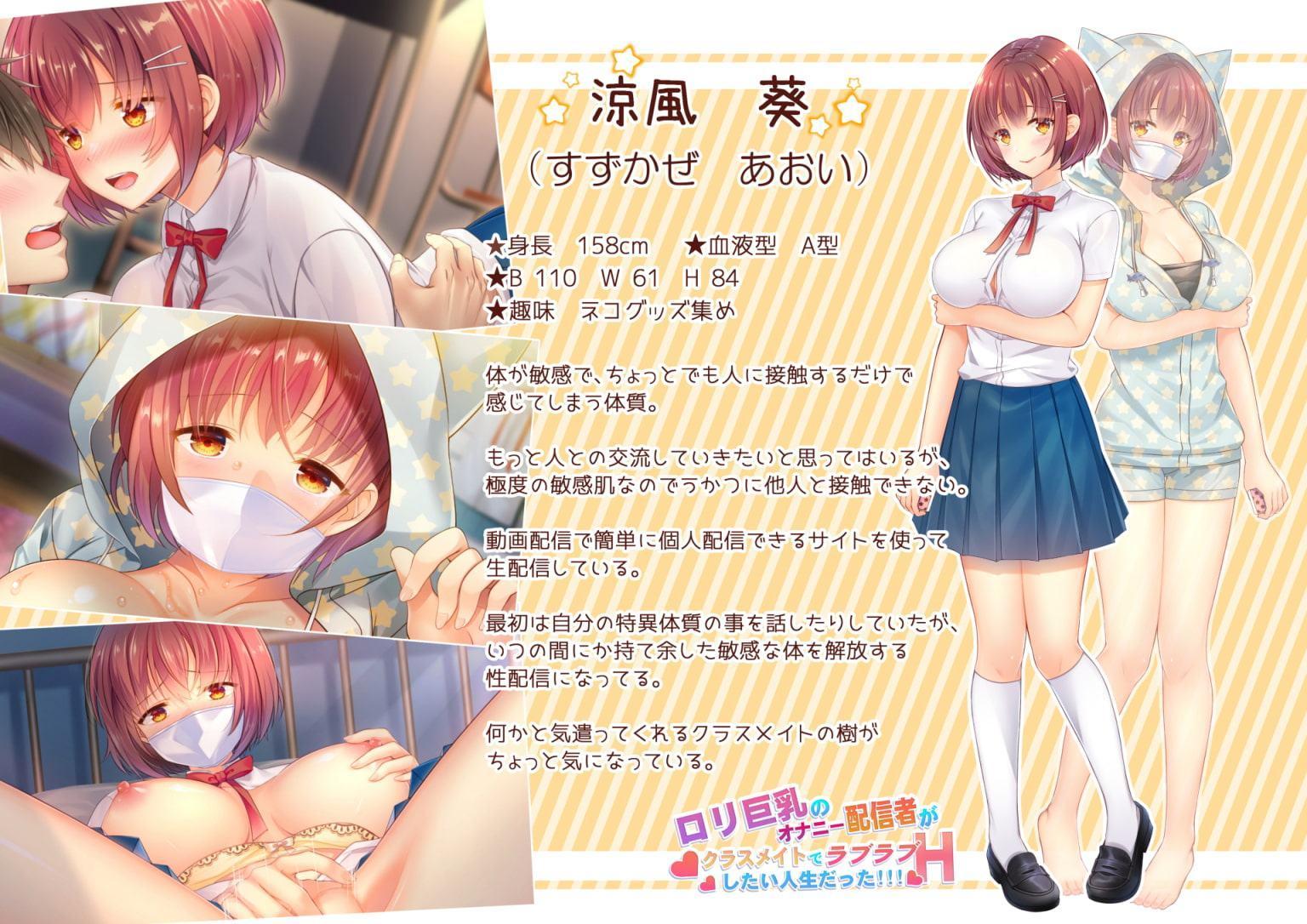ロリ巨乳のオナニー配信者がクラスメイトでラブラブHしたい人生だった