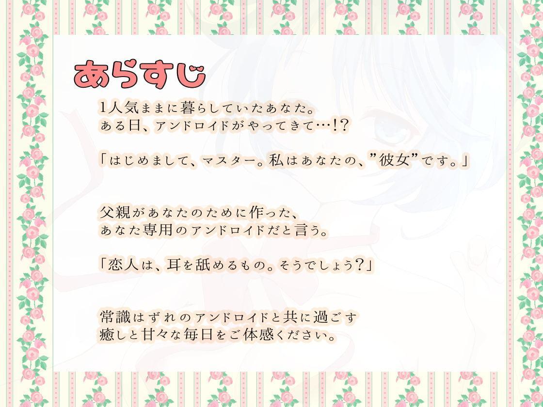 僕の彼女は性処理アンドロイド【耳かき・足舐め・マッサージ】