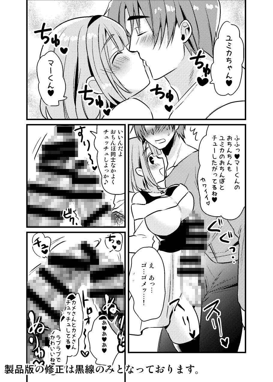 ふたなりカノジョとイチャぐちゃSEX