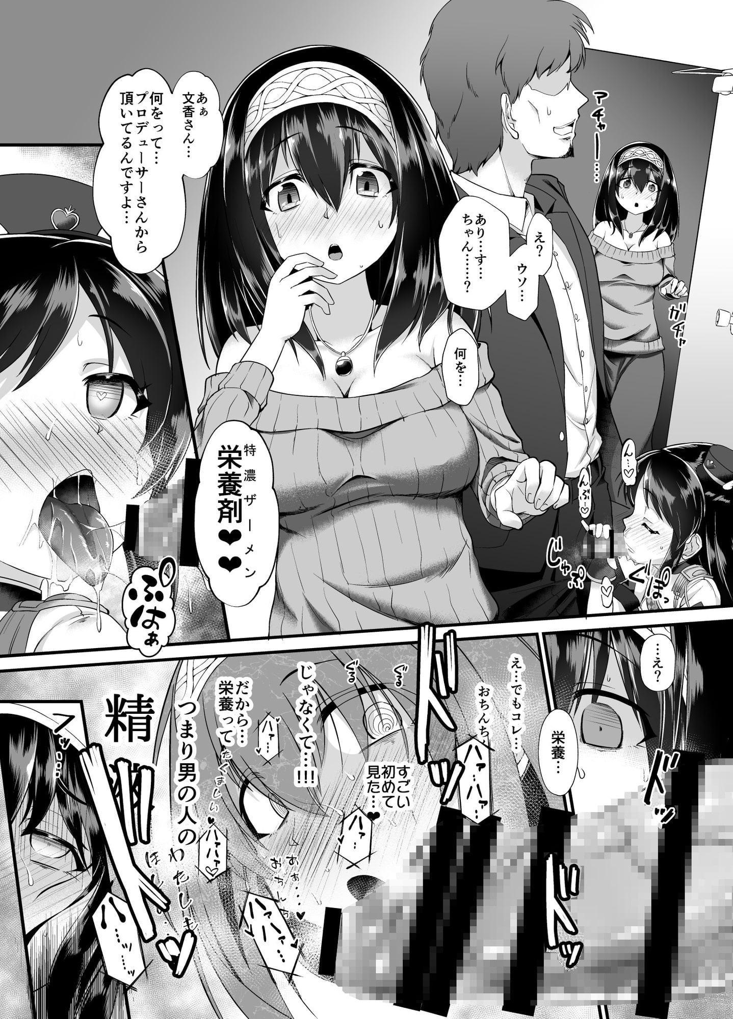 ありす&文香 催眠Girls劇場