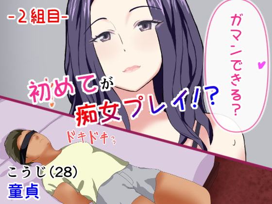 出会い系で童貞卒業