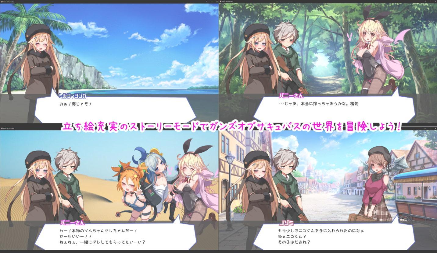 Guns of Succubus -ガンズオブサキュバス-