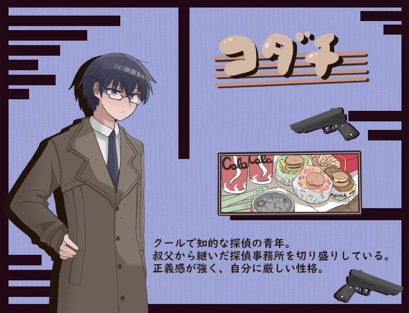 生真面目探偵とビッチなスパイ