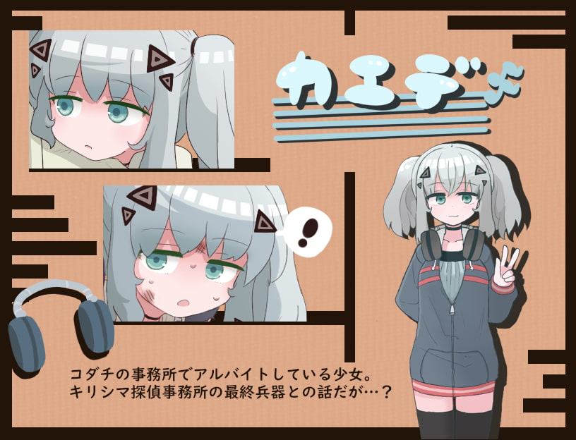 生真面目探偵とビッチなスパイ