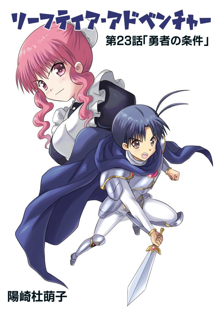 リーフティア Story Book Vol.12