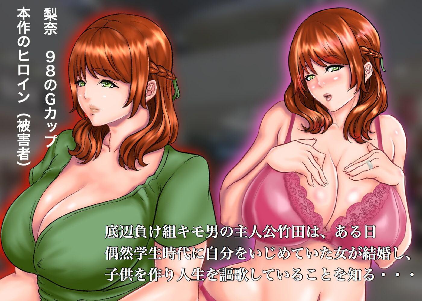 究極の復讐 かつて俺をいじめた女が子持ちの爆乳人妻になっていたので中出しレイプで底辺キモ男の劣等遺伝子による種付け孕ませリベンジを決意した!