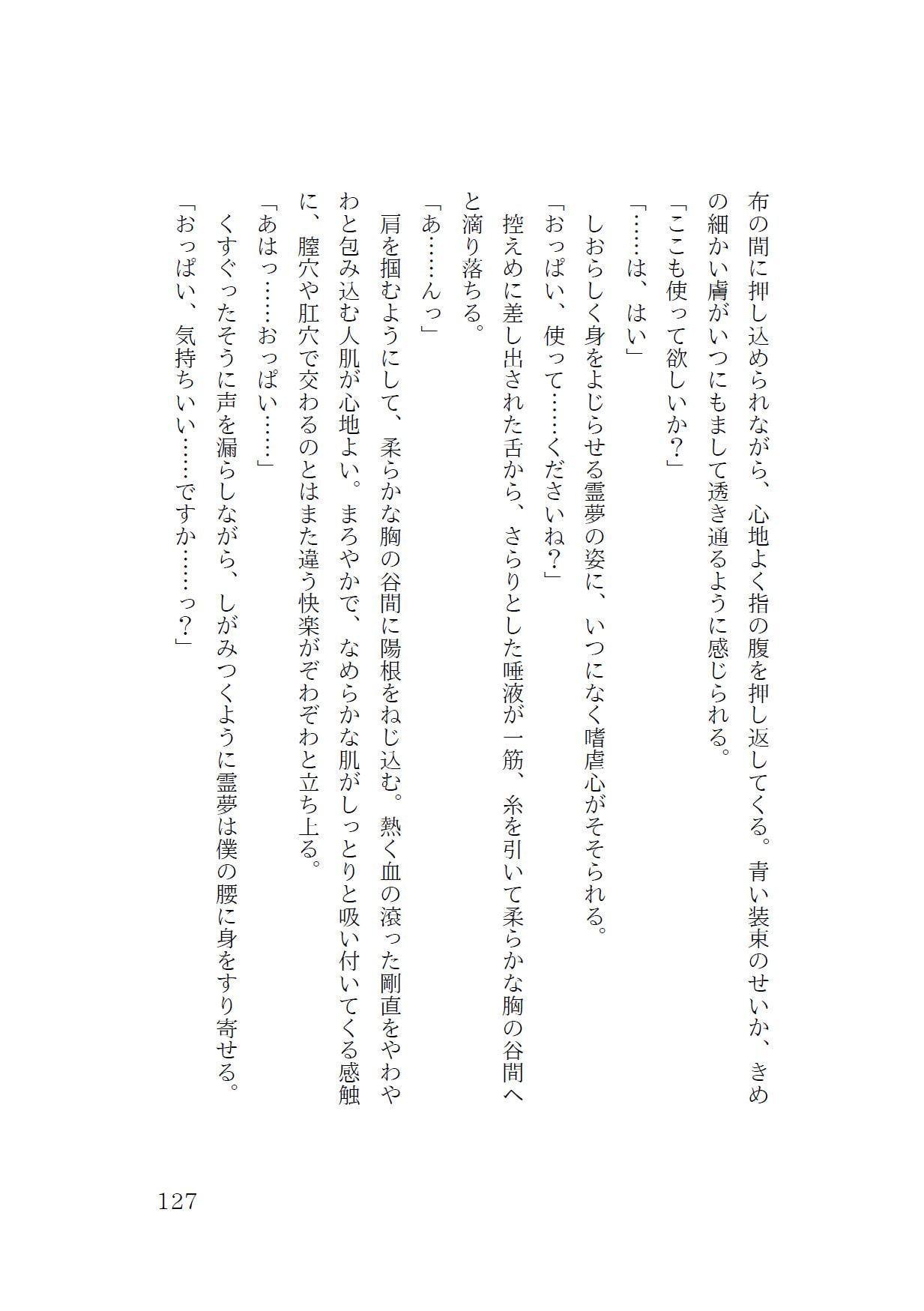 首輪付きの巫女