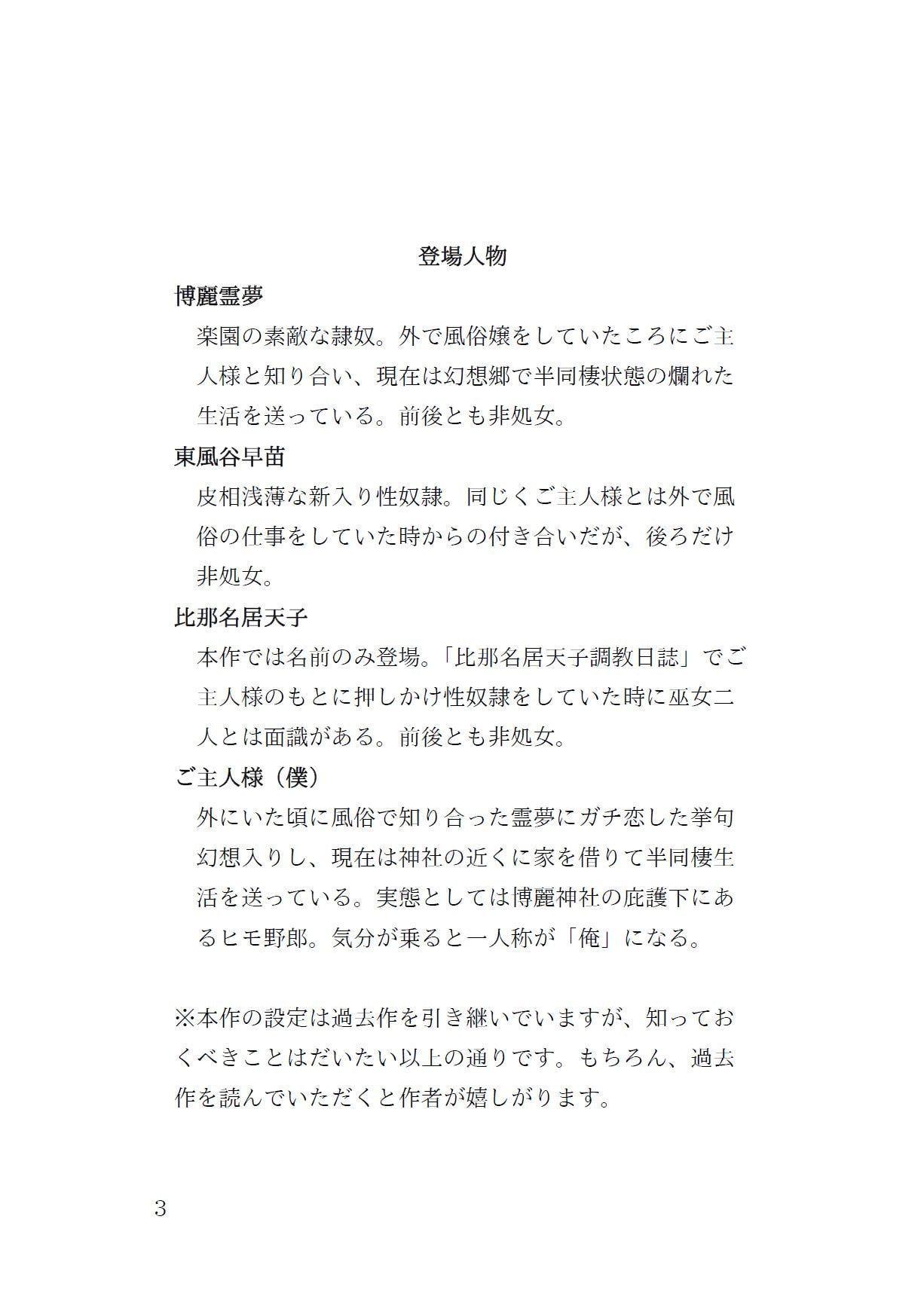 首輪付きの巫女