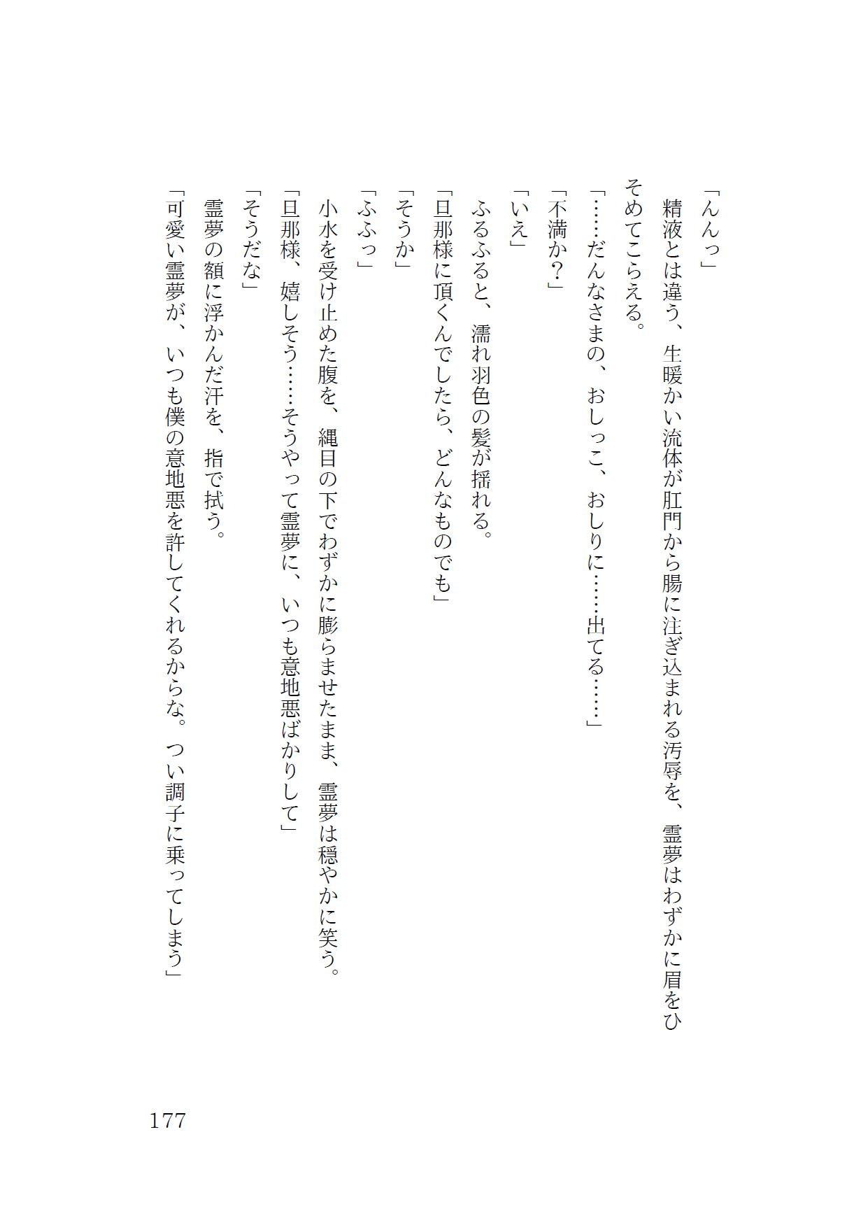 首輪付きの巫女