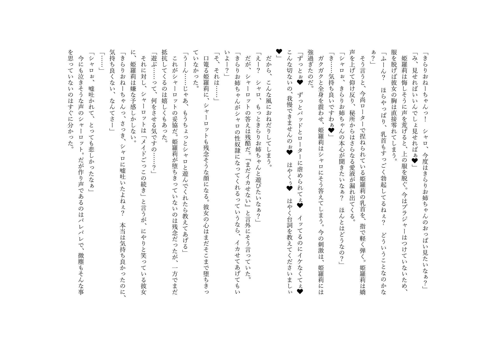 光装華錬ワールディ・ブロッセム Act3