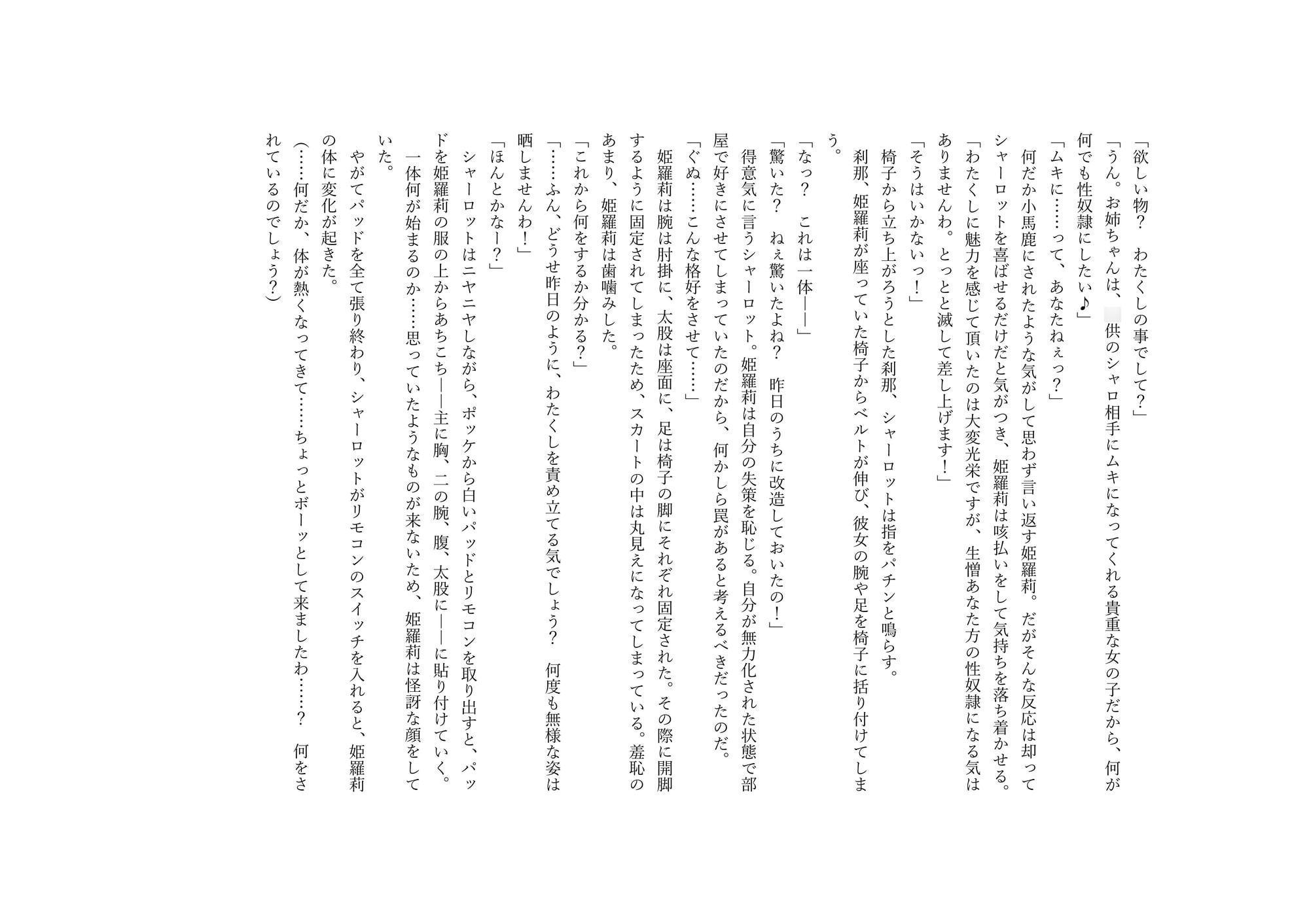 光装華錬ワールディ・ブロッセム Act3