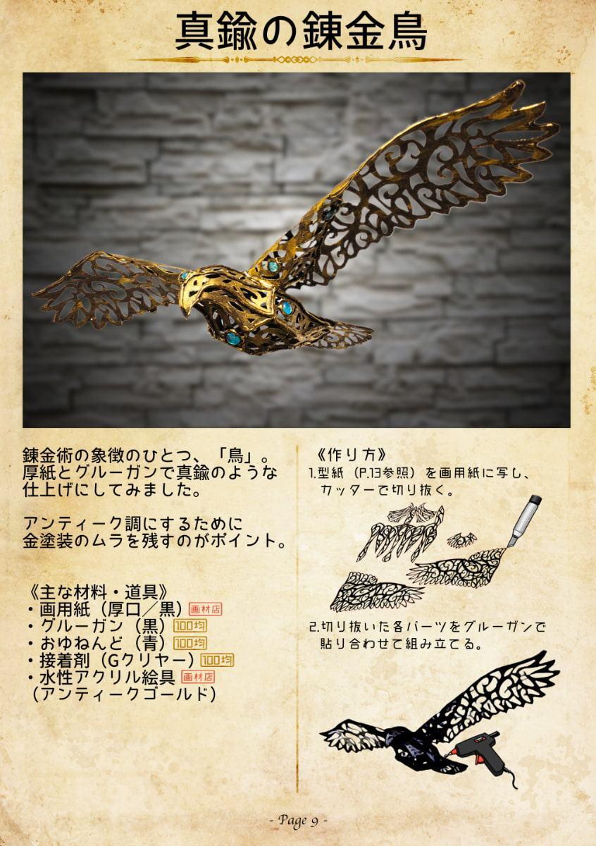 魔法生物のつくりかた