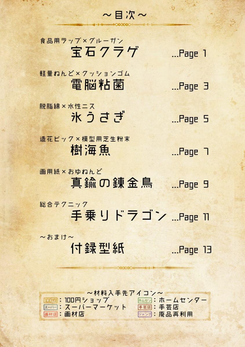 魔法生物のつくりかた