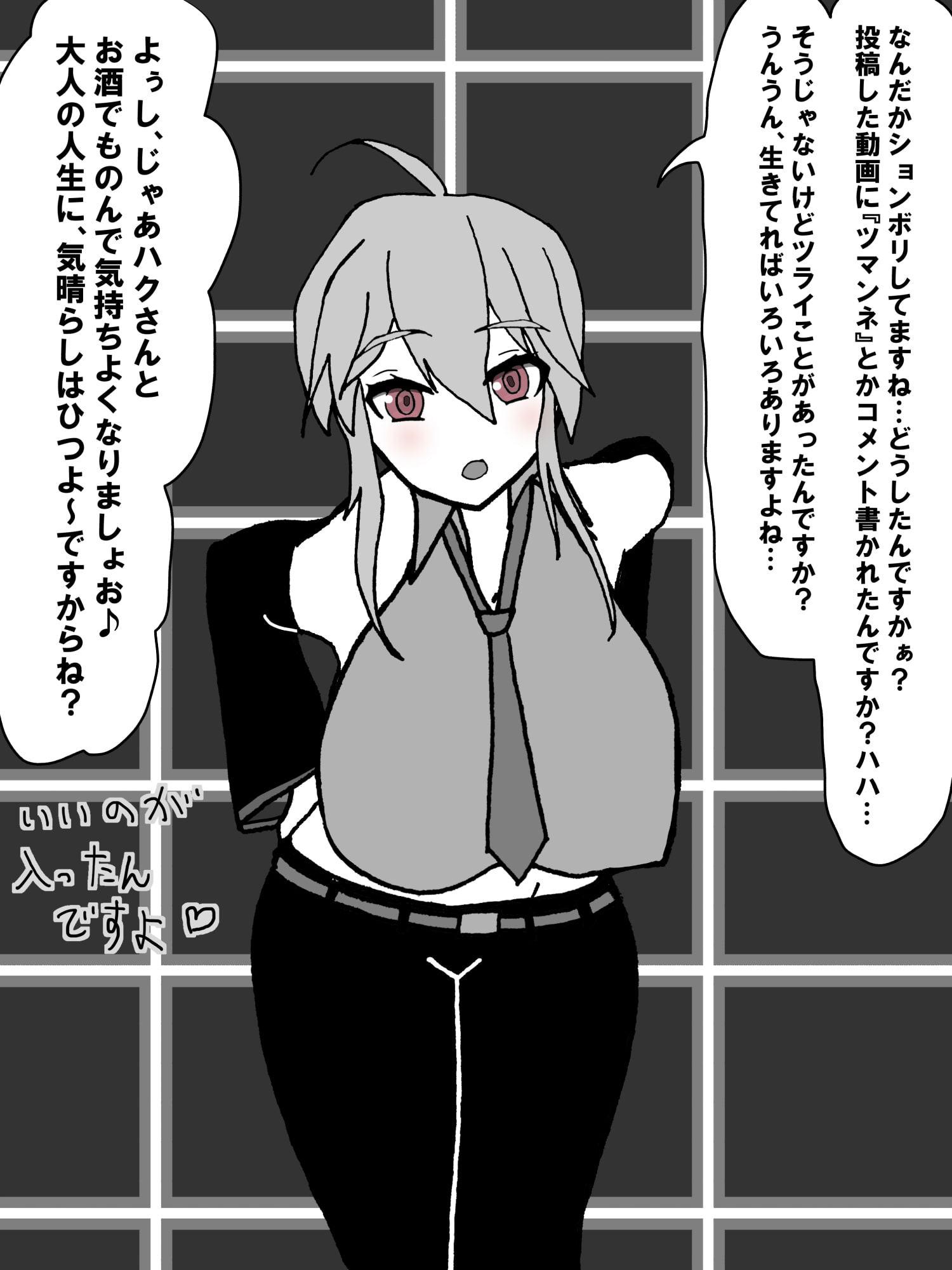 即堕ち〇ぽ ! 3 ~ボカロ堕ち~