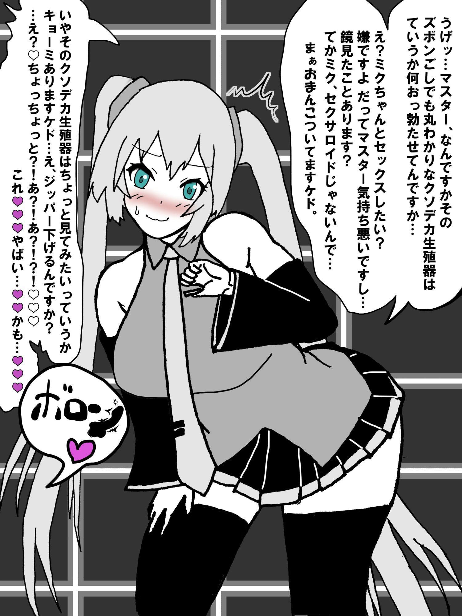 即堕ち〇ぽ ! 3 ~ボカロ堕ち~