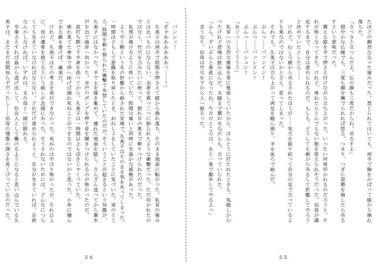 未通海女哭虐～裸の昼と縄の夜(前編)