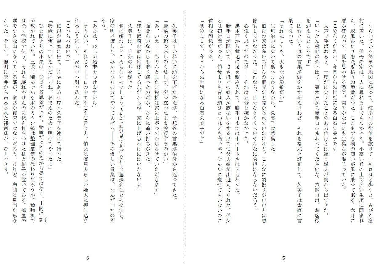 未通海女哭虐～裸の昼と縄の夜(前編)