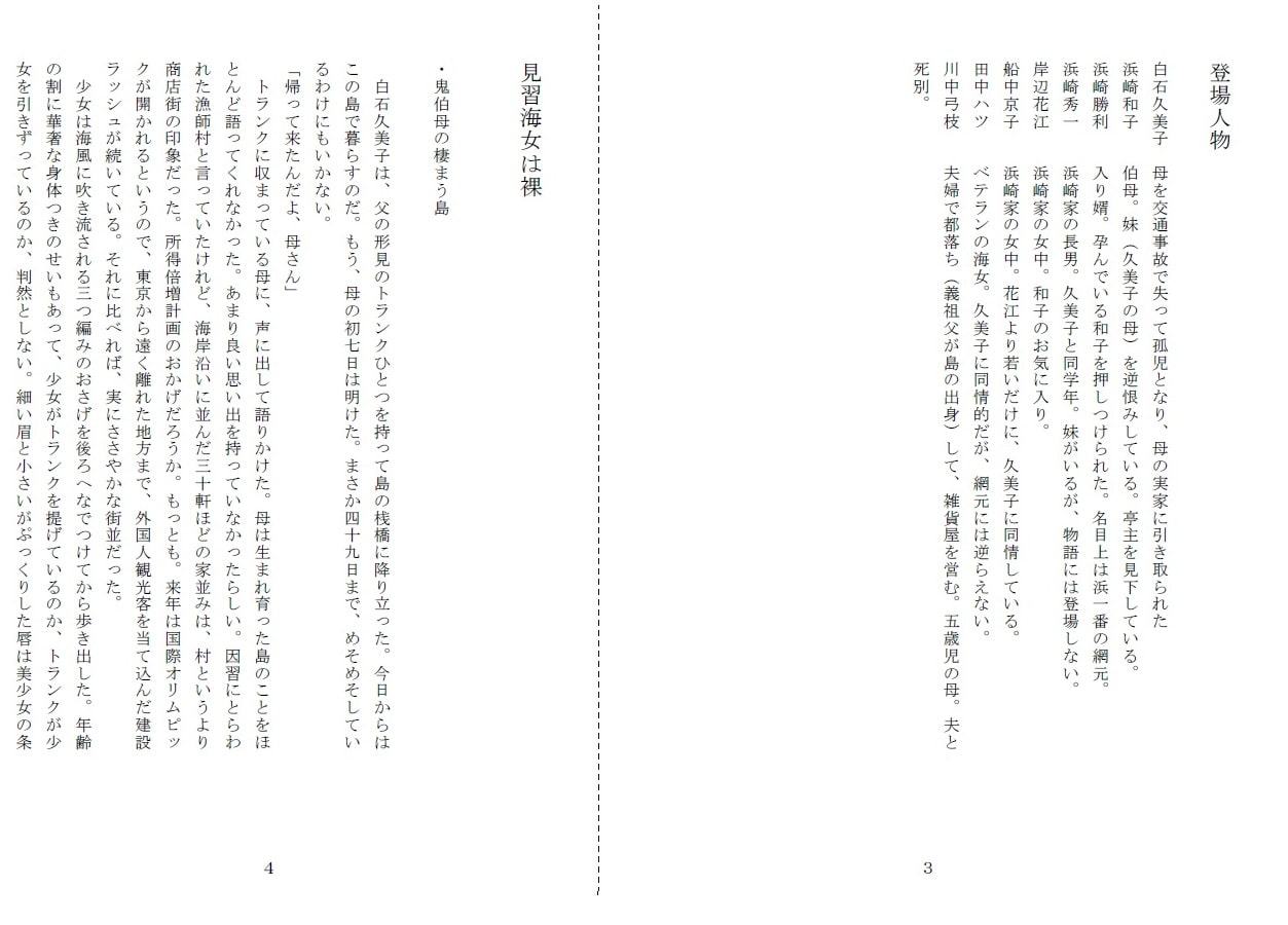 未通海女哭虐～裸の昼と縄の夜(前編)