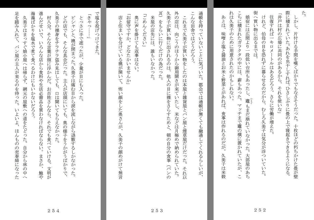 未通海女哭虐～裸の昼と縄の夜(前編)