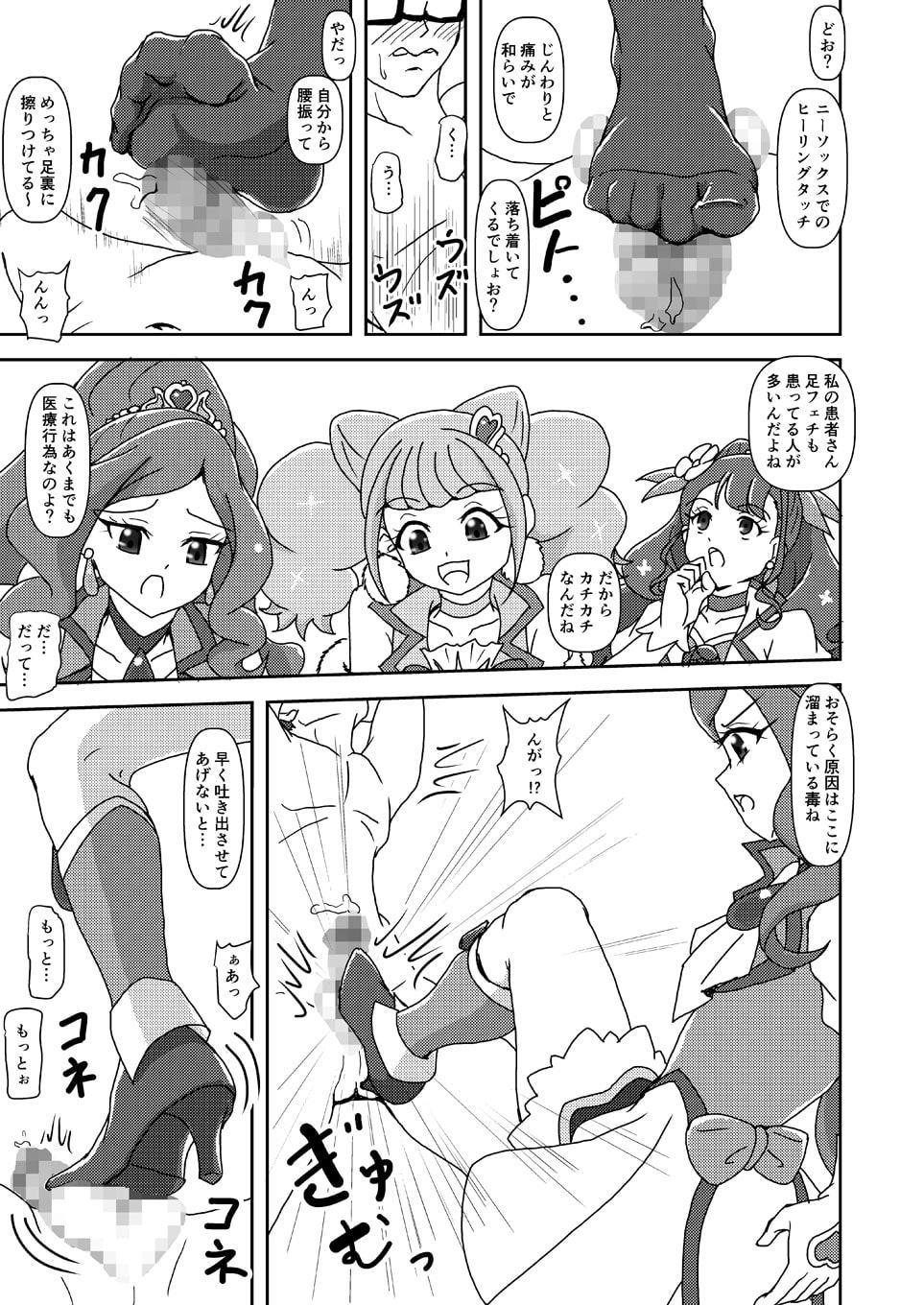 ヒーリンフット・ズリキュア