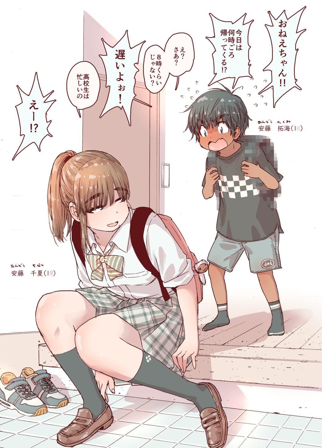 ちょろ姉、脱毛、夏