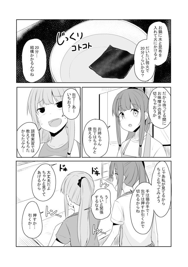琴葉姉妹のおうちレシピ