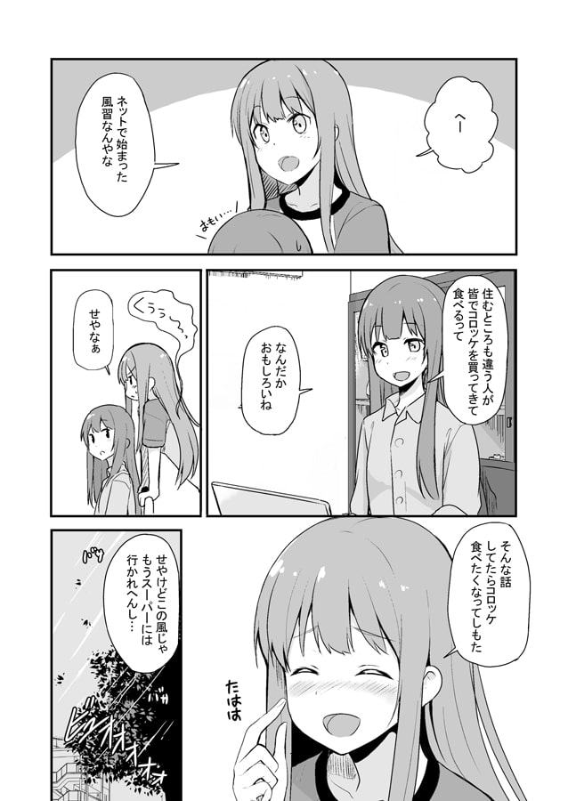 琴葉姉妹のおうちレシピ2