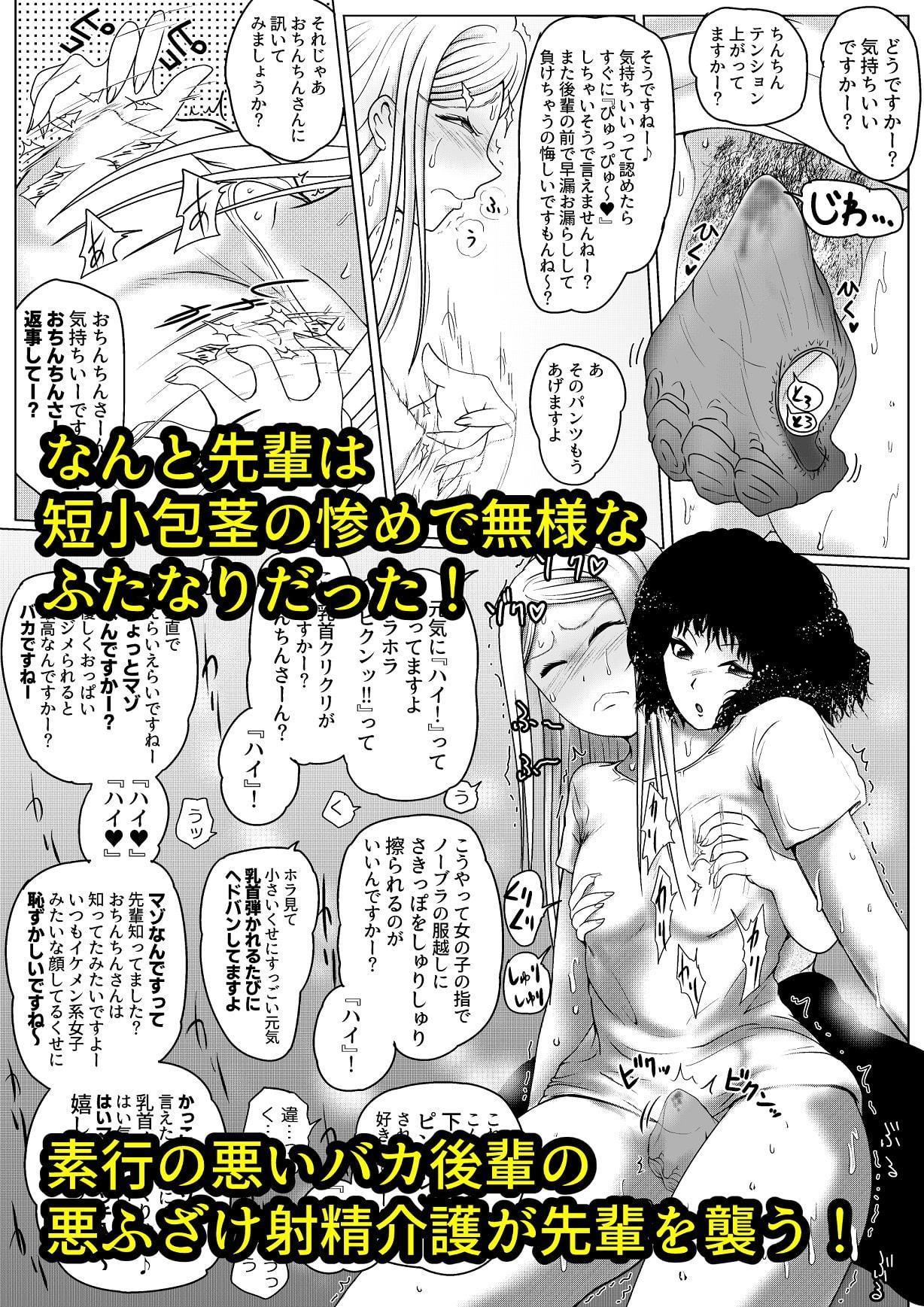 勃つとオモチャのふたなり先輩