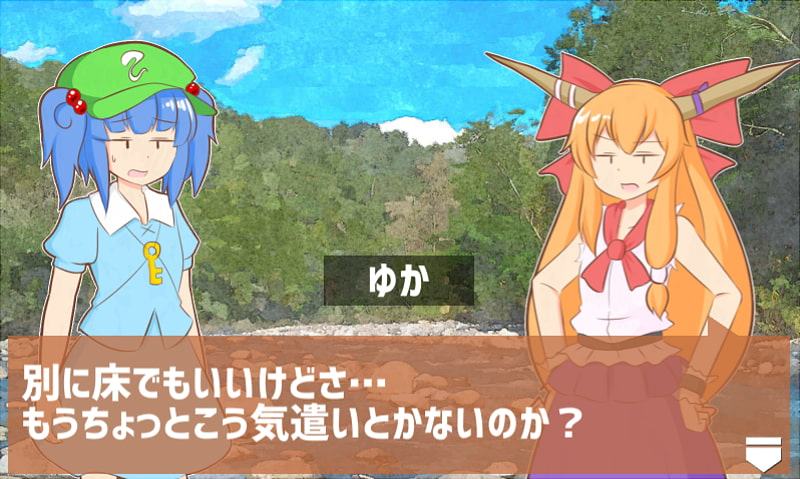 もてなせ!にとりちゃん
