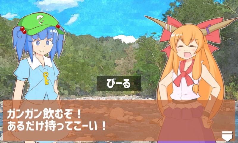 もてなせ!にとりちゃん