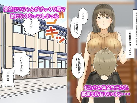 集金に行ったらえっちなお姉さんばかりだった話