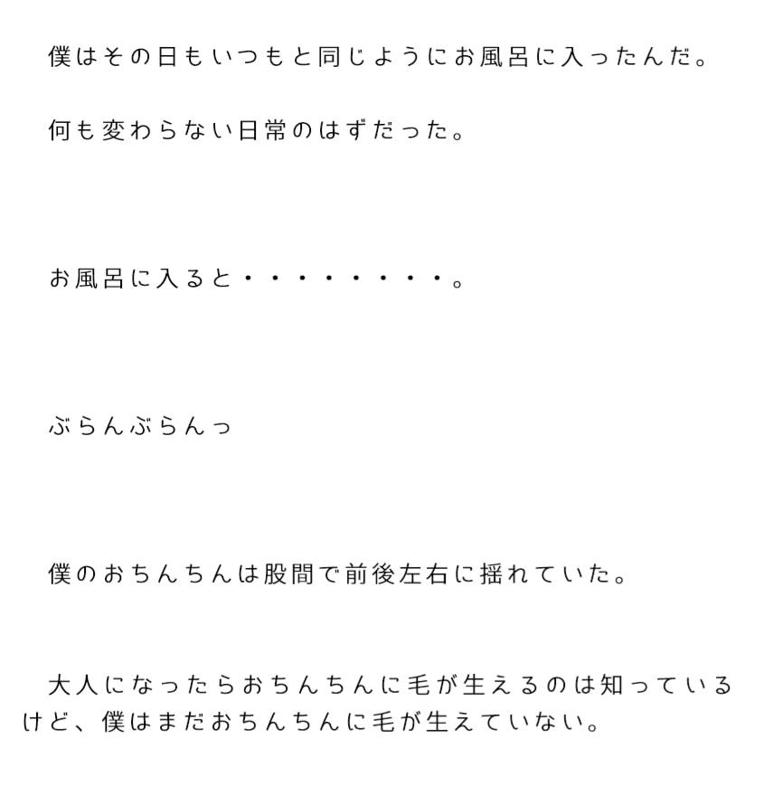 大きくなったおちんちんをお風呂あがりリビングで母さんに見せたら・・・・・・