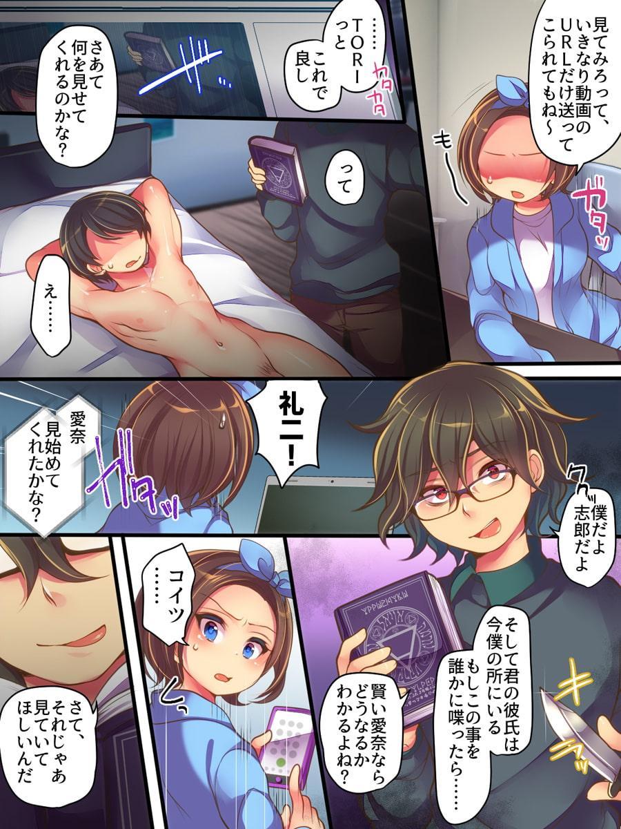 不思議な力で寝取られた俺と彼女と調教動画と