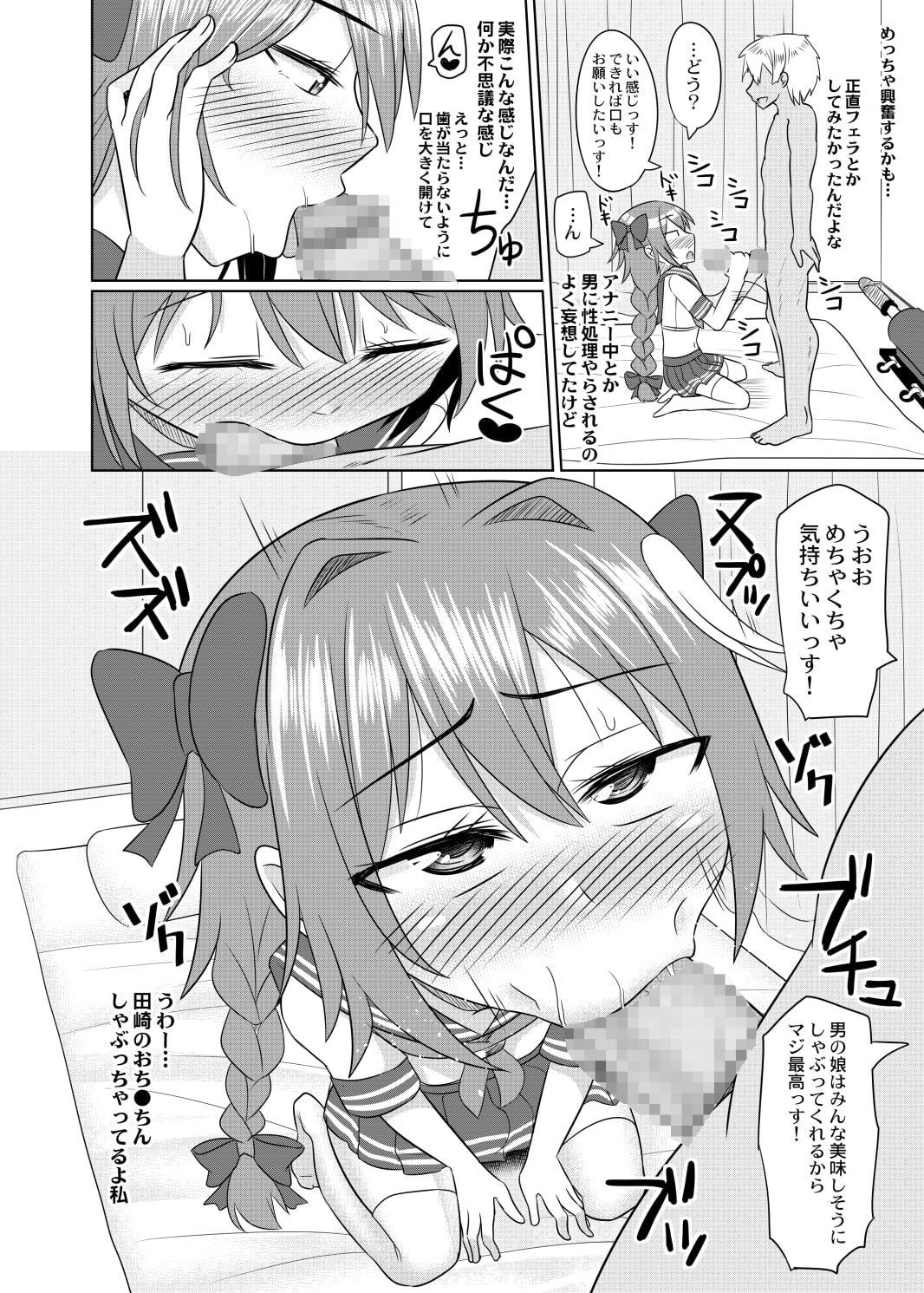 コスプレ男の娘たち番外