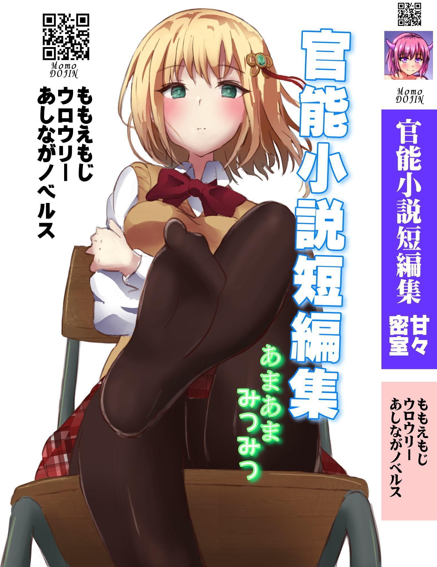 官能小説短編集まとめ