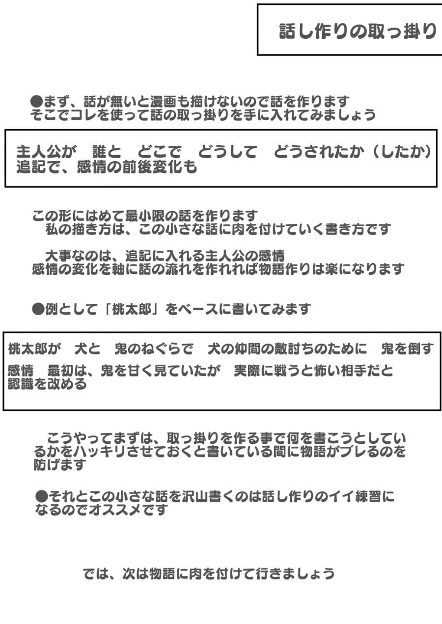 ワニ三のマンガのネームを書くまでの考え方の本
