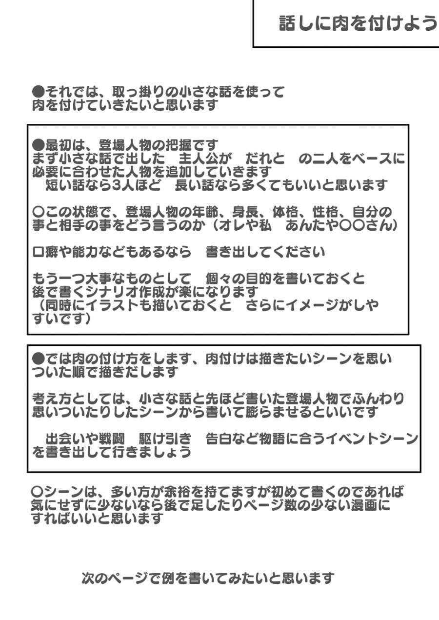 ワニ三のマンガのネームを書くまでの考え方の本