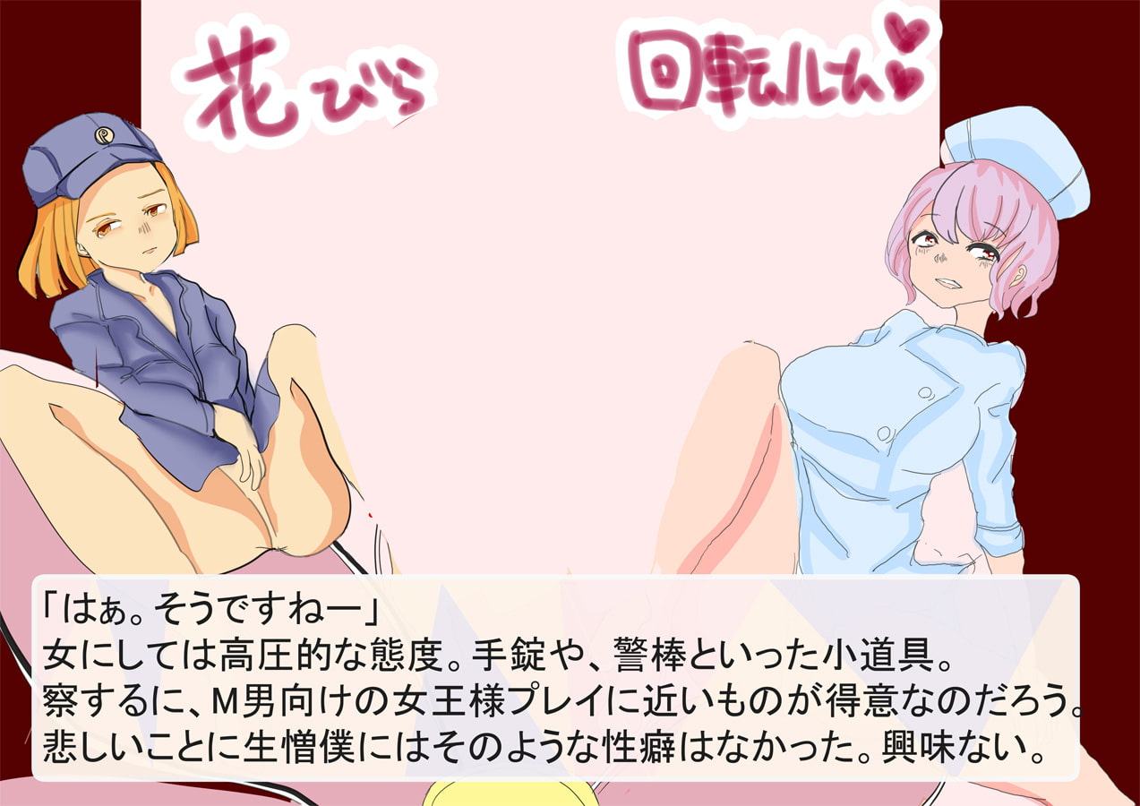 風俗タワー3F 花びら回転ルーム2回転目 勝気ポリスを縛ってイかせる