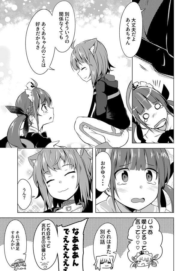 あくあとおかゆの愛人日和2